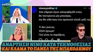 Έκανε ανάρτηση ο Νίνο κατά της τεκνοθεσίας ομόφυλων ζευγαριών και το πάνελ της Μπακοδήμου έκλαιγε