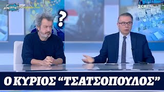 Θάνος Ασκητής είπε "Τσατσόπουλο" τον Τατσόπουλο και δείτε πώς αντέδρασε