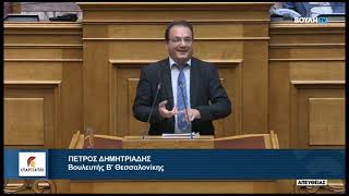 Τοποθέτηση Βουλευτή Β' Θεσσαλονίκης, Πέτρου Δημητριάδη για το Σχέδιο Νόμου του Υπουργείου Εσωτερικών