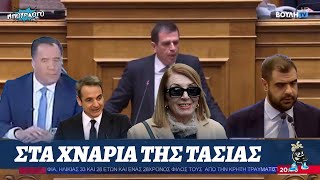 Επικές κωλοτούμπες ΝΔ στο μεταναστευτικό εφαρμόζοντας πολιτικές της Τασίας Χριστοδουλοπούλου