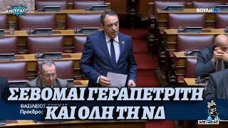 mqdefault 5199 Ελληνική Ακόμα ένα ξέπλυμα Στίγκα σε Νέα Δημοκρατία και Βελόπουλο (που δήθεν εξαίρεσε στον σεβασμό του) https://eliniki.gr/video/%ce%b5%ce%af%ce%bd%ce%b1%ce%b9-%cf%84%cf%81%ce%ad%ce%bb%ce%b1-%ce%b4%ce%b5%ce%bd-%ce%b5%ce%af%ce%bd%ce%b1%ce%b9-%ce%b1%cf%80%ce%bb%ce%ac-%ce%bc%ce%b9%ce%b1-%ce%bf%cf%80%ce%b1%ce%b4%ce%b9%ce%ba%ce%ae/