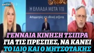 Δήμος Βερύκιος φανατικά υπέρ στο να φέρει ο Μητσοτάκης τις «Πρέσπες του Αιγαίου»