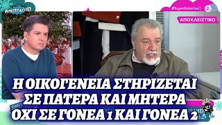 Τάσος Χαλκιάς κατά τεκνοθεσίας ομόφυλων ζευγαριών: «Η οικογένεια στηρίζεται σε μητέρα και πατέρα»