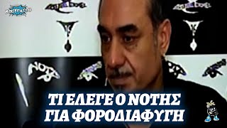 mqdefault 5240 Ελληνική Νότης Σφακιανάκης απαντάει όπως πρέπει σε πολιτικούς και όχι μόνο για το θέμα της φοροδιαφυγής https://eliniki.gr/video/%ce%b1%cf%86%ce%b9%ce%ad%cf%81%cf%89%ce%bc%ce%b1-%cf%83%cf%84%ce%b1-2000s-%ce%b2-%ce%bc%ce%ad%cf%81%ce%bf%cf%82-%ce%b2%ce%b9%ce%bd%cf%8d%ce%bb%ce%b9%ce%bf-31-03-2023/