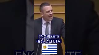 mqdefault 5248 Ελληνική Προφητεία Κασιδιάρη: Κανένας δεν θα αποκαλεί τους Σκοπιανούς με το όνομα «Βόρεια Μακεδονία» https://eliniki.gr/video/%ce%b1%ce%b4%ce%b9%ce%b1%ce%bd%cf%8c%ce%b7%cf%84%ce%b7-%ce%ba%ce%b1%ce%b9-%cf%86%ce%bf%ce%b2%ce%b9%ce%ba%ce%ae-%ce%b7-%ce%b1%cf%80%cf%8c%cf%80%ce%b5%ce%b9%cf%81%ce%b1-%ce%b1%cf%80%ce%b1%ce%b3%cf%8c/