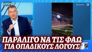 Το ζει στα στενά ο Λιάγκας: Παραλίγο να φάει ξύλο από οπαδούς της ΑΕΚ σε αγώνα της Εθνικής Ελλάδος