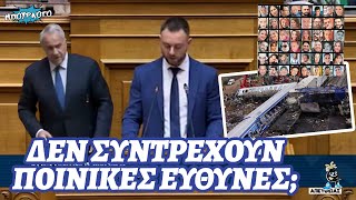 Κωνσταντίνος Φλώρος πετσοκόβει Βορίδη που λέει δεν συντρέχουν ποινικές ευθύνες για τα Τέμπη