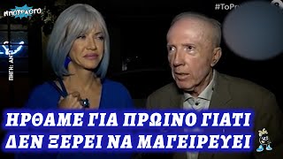 Το παράπονο του Κωνσταντίνου Πλεύρη: «Η Σιακαβάρα δεν ξέρει να μαγειρεύει»