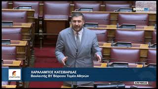 Ο Βουλευτής Β1' Βορείου Τομέα Αθηνών, Χαράλαμπος Κατσιβαρδάς, για το Σ/Ν του Υπουργείου Πολιτισμού