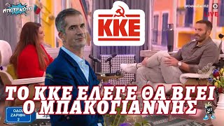 Νίκος Παππάς:«Ήθελα να κατέβω για δήμαρχος Αθηναίων με το ΚΚΕ και μου έλεγαν θα βγει ο Μπακογιάννης»