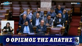 ΑΠΙΣΤΕΥΤΟ ΚΑΙ ΟΜΩΣ ΕΛΛΗΝΙΚΟ: Βουλευτές στον Εισαγγελέα, επειδή πιστεύουν εξαπάτησαν τον λαό