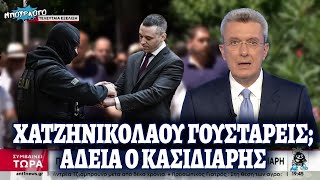 Κλάμα τα ΜΜΕ - Ο Κασιδιάρης παίρνει (επιτέλους) την πρώτη του άδεια από τις φυλακές