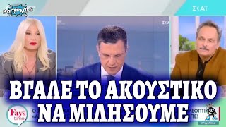 Σταμάτης Γαρδέλης κάνει την Φαίη Σκορδά να χάσει τα λόγια της