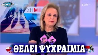 ΕΜΒΟΛΙΟ ΕΚΑΝΕ; Η Ματίνα Παγώνη σχολιάζει την πανωλεθρία της ΝΔ σαν να μην έγινε τίποτα