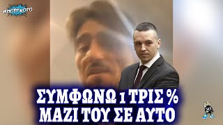 Δημήτρης Γιαννακόπουλος συμφωνεί 1.000.000.000.000% με κάποιες απόψεις του Κασιδιάρη