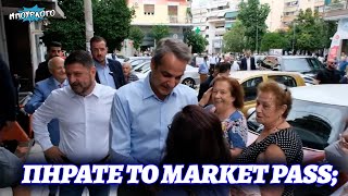 Μητσοτάκης σε πολίτη: «Πήρατε το market pass;»