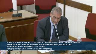 Ο Βουλευτής Ηρακλείου, Μιχαήλ Γαυγιωτάκης, στην Επιτροπή Καταπολέμησης της Εμπορίας Ανθρώπων