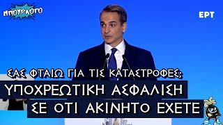 mqdefault 5334 Ελληνική Νεά Φορολογία στην ΔΕΘ: Ο Μητσοτάκης μίλησε για υποχρεωτική ασφάλιση σε όλα τα σπίτια https://eliniki.gr/video/%ce%bf%ce%b9-%cf%81%ce%bf%ce%bc%ce%ac-%ce%b1%cf%80%ce%b5%ce%b9%ce%bb%ce%bf%cf%8d%ce%bd-%cf%84%ce%b7%ce%bd-%ce%b5%ce%bb%ce%bb%ce%ac%ce%b4%ce%b1-%ce%ba%ce%b1%ce%b9-%ce%bf-%ce%bc%ce%b7%cf%84%cf%83%ce%bf/