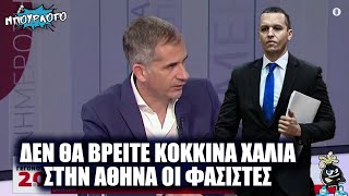 Μπακογιάννης πιστεύει ότι τα έκανε όλα καλά και ότι ο Κασιδιάρης δεν θα βρει κόκκινα χαλιά