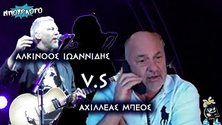 Το beef της κακοκαιρίας: Αχιλλέας Μπέος vs Αλκίνοος Ιωαννίδης