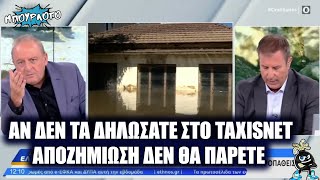 Έξαλλος Καμπουράκης: Όχι αποζημίωση ακινήτων σε όσους δεν τα δηλώνουν στο TaxisNet