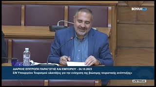 Ο Βουλευτής Α' Ανατολικής Αττικής, Ιωάννης Δημητροκάλλης, στην Επιτροπή Παραγωγής και Εμπορίου