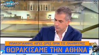 Κώστας Μπακογιάννης λίγες ώρες πριν τις πλημμύρες: «Έχουμε θωρακίσει την Αθήνα»