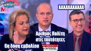 mqdefault 5354 Ελληνική Οικονόμου κάνει λόγο για ΑΡΙΘΜΟ ΠΟΛΙΤΗ στις νέες ταυτότητες - Παγώνη μας λέει για 6η δόση εμβολίου https://eliniki.gr/video/%cf%88%cf%8d%cf%87%cf%81%ce%b1%ce%b9%ce%bc%ce%bf%ce%b9-%ce%bd%ce%ad%ce%bf%ce%b9-%ce%bf%cf%80%ce%b1%ce%b4%ce%bf%ce%af-%cf%84%ce%bf%cf%85-%cf%80%ce%b1%cf%83%ce%bf%ce%ba-%cf%83%cf%84%ce%bf-%ce%ac%ce%bd/