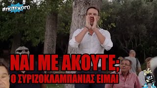 Το πραγματικό προεκλογικό σποτ του Στέφανου Κασσελάκη για υποψήφιος πρόεδρος του ΣΥΡΙΖΑ