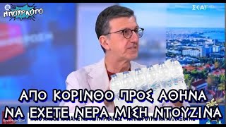 Άρης Πορτοσάλτε μας λέει ότι αν θέλουμε να ταξιδεύουμε, θα πρέπει να έχουμε μαζί μισή ντουζίνα νερό