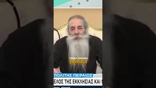 Μητροπολίτης Σεραφείμ ξεσκεπάζει Woke Ατζέντα