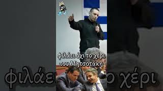 Ηλίας Κασιδιάρης για Άδωνι που πήγαινε και του έλεγε να γίνει βουλευτής με τον Γιώργο Καρατζαφέρη