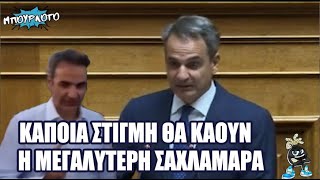 Κυριάκος Μητσοτάκης λέει ότι είναι σαχλαμάρες αυτά για τις ανεμογεννήτριες ξεχνώντας τι έλεγε παλιά