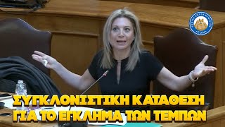 ΣΥΓΚΛΟΝΙΣΤΙΚΗ κατάθεση της Μαρίας Καρυστιανού για την δολοφονία των Τεμπών. «Αυτή είναι η χώρα μου;»