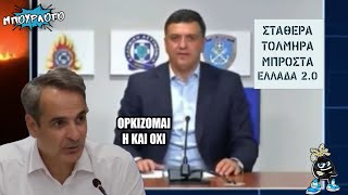 Κρατικός Μηχανισμός - Ανακοινώσεις με Σκονάκι σημειώσατε διπλό