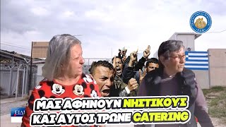 «ΜΑΣ ΑΦΗΝΟΥΝ ΝΗΣΤΙΚΟΥΣ και αυτοί τρώνε catering» - Πλημμυροπαθείς μαζί με Αφγανούς σε hotspot