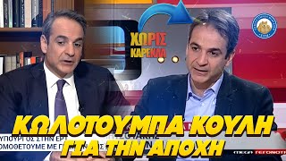 ΚΩΛΟΤΟΥΜΠΑ Κούλη για την αποχή στο νομοσχέδιο για τον γάμο ομοφυλοφίλων