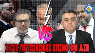 mqdefault 5500 Ελληνική ΧΑΜΟΣ Χίος πετσοκόβει Σπίνο on air : «Eίσαι ανόητος - Τα παίρνεις απ' τον Μαρινάκη» https://eliniki.gr/video/%ce%b5%ce%b9%ce%bd%ce%b1%ce%b9-%cf%80%ce%b1%ce%bb%ce%b1%ce%b2%ce%bf%ce%b9-%ce%bf%ce%b9-%ce%b1%ce%bd%ce%b8%cf%81%cf%89%cf%80%ce%bf%ce%b9-%cf%86%ce%b9%ce%bb%cf%8c%ce%b6%cf%89%ce%bf%ce%b9/