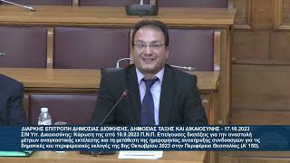 mqdefault 551 Ελληνική Ο Βουλευτής Β' Θεσσαλονίκης, Π. Δημητριάδης, στην Δ. Επιτροπή Δημόσιας Διοίκησης & Δημόσιας Τάξης https://eliniki.gr/video/%ce%b3-%ce%b2%ce%b1%cf%81%ce%bf%cf%85%cf%86%ce%ac%ce%ba%ce%b7%cf%82-%cf%80%ce%bf%ce%bb%cf%8d%cf%82-%ce%bd%ce%ad%ce%bf%cf%82-%ce%ba%cf%8c%cf%83%ce%bc%ce%bf%cf%82-%cf%80%ce%bf%cf%85-%ce%b1%cf%80%cf%8c/