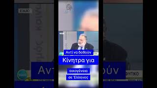 mqdefault 5521 Ελληνική #shortvideo #viral #ελλαδα #πολιτική #ελληνεσyoutuber #εκλογέσ #shortsfeed #youtubeshorts https://eliniki.gr/video/%cf%84%ce%b1-%cf%88%ce%b9%ce%bb%ce%bf%cf%80%ce%b7%cf%81%ce%b5-%ce%b7-%ce%b5%cf%85%ce%bb%ce%b1%ce%bc%cf%80%ce%af%ce%b1-%cf%81%ce%ad%ce%b2%ce%b7-%ce%bc%ce%b5-%cf%84%ce%bf%ce%bd-%cf%83%cf%85%ce%bc%cf%80/