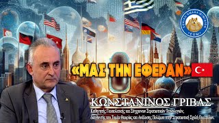 Καθηγητής Γρίβας: «ΜΑΣ ΤΗΝ ΕΦΕΡΑΝ» - Ταφόπλακα στα 12 μίλια η σύμβαση Μητσοτάκη-Ερντογάν