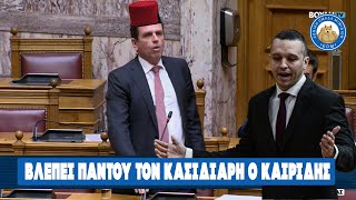 Βλέπει παντού τον Κασιδιάρη ο Καιρίδης - Απειλές του υπουργού από βήματος Βουλής