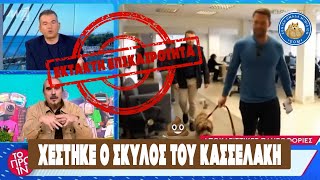 ΑΘΑΝΑΤΗ ΕΛΛΗΝΙΚΗ ΤV - Χέστηκε το σκυλί του Κασσελάκη την ώρα που ο κόσμος χάνεται