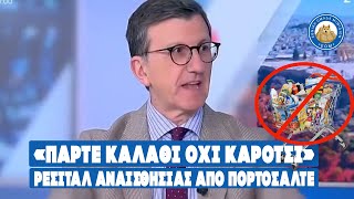 «ΠΑΡΤΕ ΚΑΛΑΘΙ οχι καρότσι» ρεσιτάλ αναισθησίας από Πορτοσάλτε