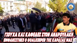 Πολυτεχνείο: ΓΙΟΥΧΑ ΚΑΙ ΚΑΦΕΔΕΣ στον Ανδρουλάκη. Eμφανίστηκε ο goalkeeper της καρδιάς μας