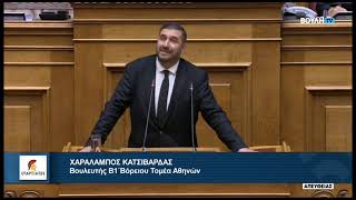 Ομιλία Βουλευτή Β1' Βορείου Τομέα Αθηνών, Χαράλαμπου Κατσιβαρδά, για το Σ/Ν Υπουργείου Εσωτερικών