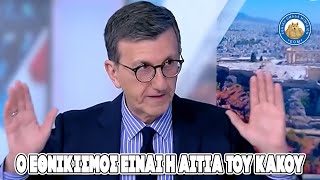 Πορδοσαλτε: «Ο εθνικισμός ΕΙΝΑΙ Η ΑΙΤΙΑ ΤΟΥ ΚΑΚΟΥ»