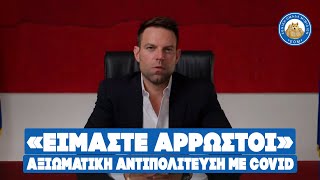 Κασσελάκης: «ΕΙΜΑΣΤΕ ΑΡΡΩΣΤΟΙ» - Αξιωματική αντιπολίτευση με COVID