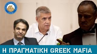 ΣΤΥΓΝΟΣ ΕΚΒΙΑΣΜΟΣ ΑΠΟ ΤΗ ΝΔ: "Μόνο αν μας ψηφίσετε θα πάρετε αποζημίωση για τις πλυμμήρες"