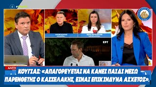 Κούγιας: «ΑΠΑΓΟΡΕΥΕΤΑΙ να κάνει παιδί μέσω παρένθετης ο Κασσελακης, είναι επικίνδυνα άσχετος».